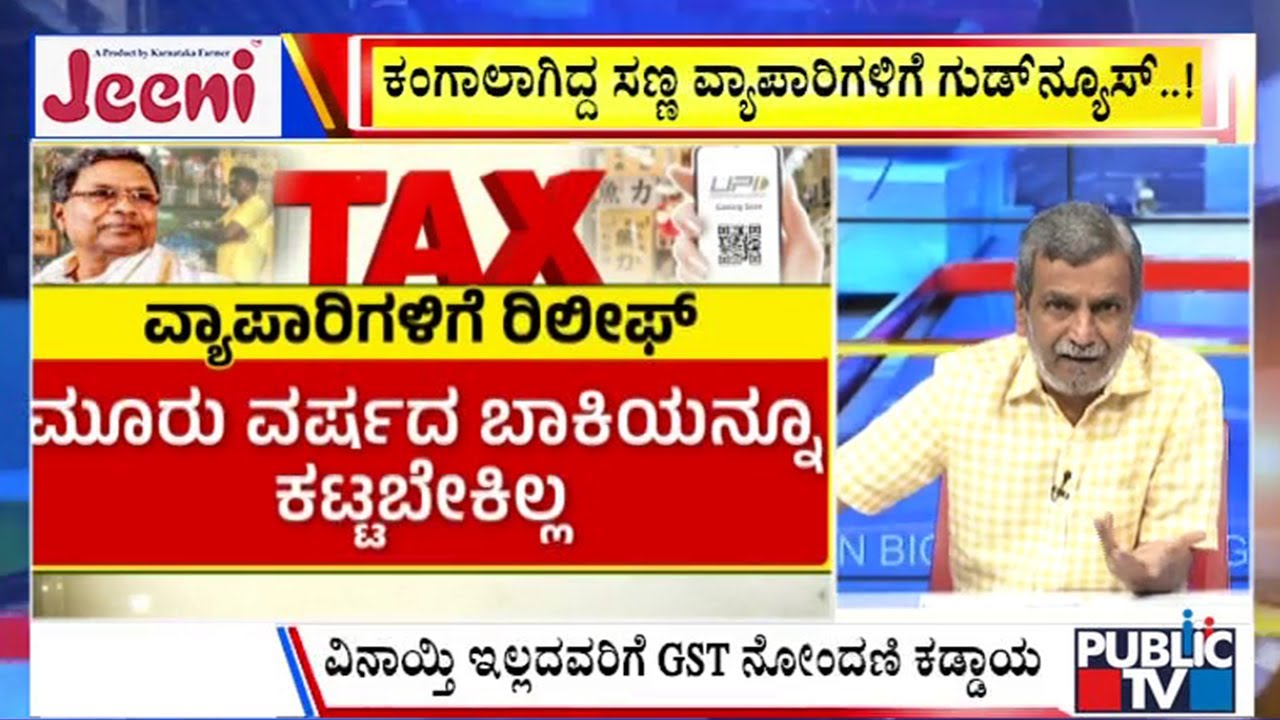Big Bulletin With HR Ranganath | 3 ವರ್ಷದ ಬಾಕಿ ವಸೂಲಿ ಕೈ ಬಿಟ್ಟ ಸರ್ಕಾರ | July 23 , 2025