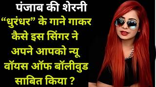 How Did This Singer Prove Herself To Be The New Voice Of Bollywood ? | Wo Purane Din |