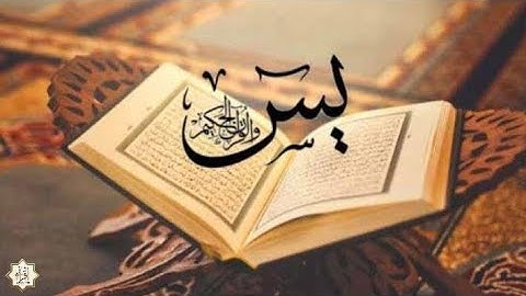 سورة يس تلاوة خاشعة ومؤثرة جداً بصوت القارئ| أحمد شكيو| Surah Yaseen