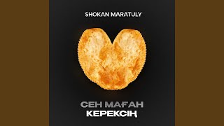 Сен маған керексін