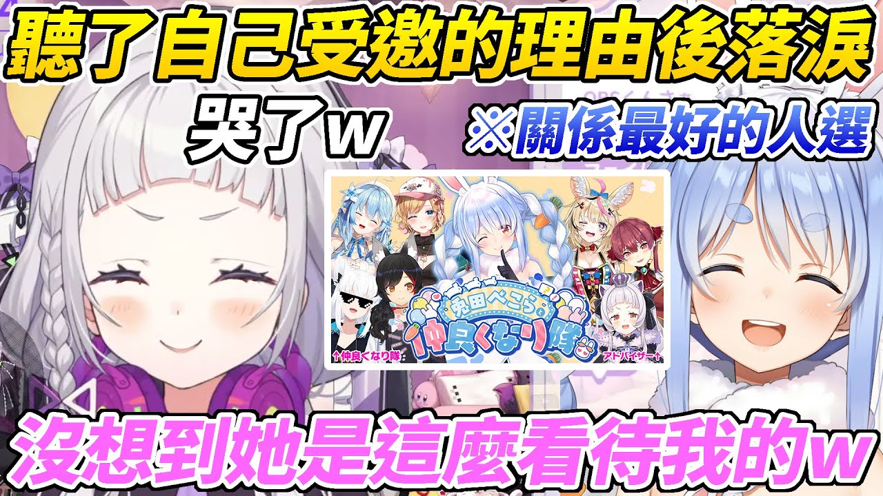 受邀參加與族長變親近企劃的小學生原本不解自己為何是「給建議方」，但在聽了理由後感動得喜極而泣ww【兔田佩可拉／紫咲詩音】【ホロライブ切り抜き】【HOLOLIVE中文】