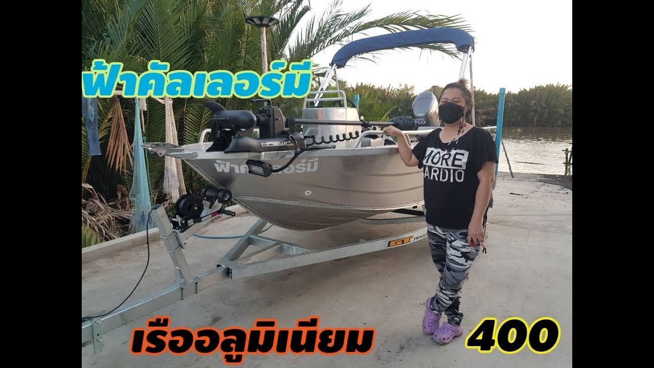เรืออลูมิเนียม 13 ฟุต Yamaha 50 แรง