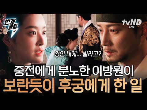 [#원경] ※충격 엔딩※ 중전 앞에서 총애하는 <strong>후궁</strong> 영실을 찔러버린 이방원ㄷㄷ | #번개클립