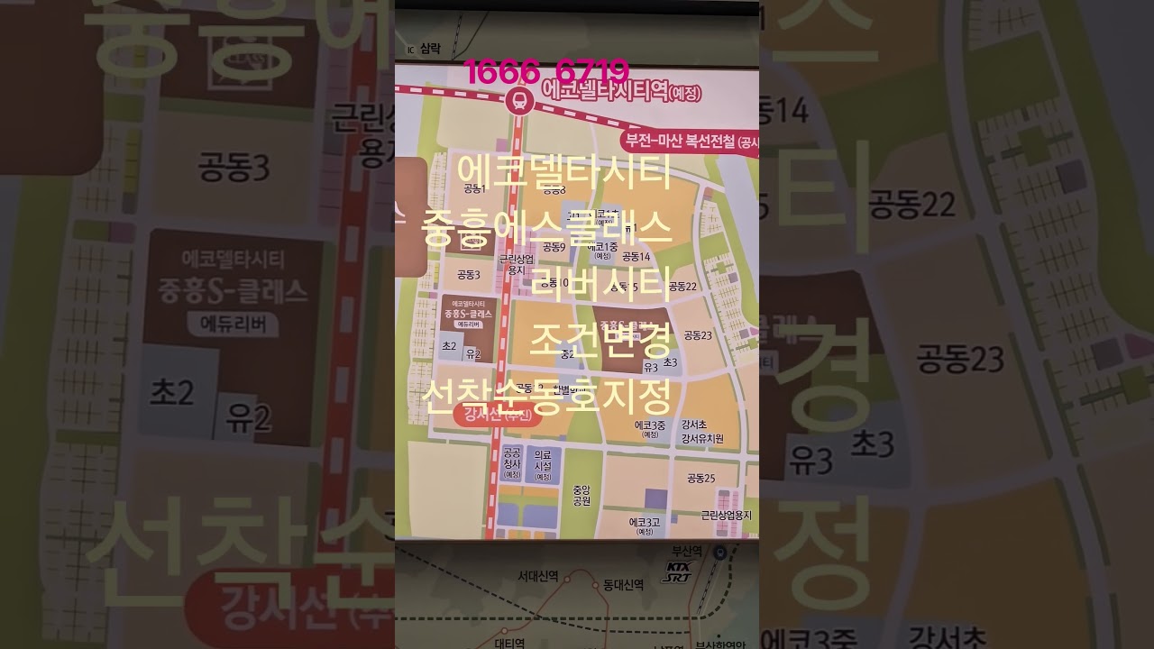 에코델타시티 중흥에스클래스 리버시티 조건변경 입주시까지 계약금500만원 2029년 월501세대모델하우스 1666  6719