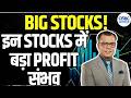 Anuj Singhal Big Stocks:आज के Trading Alerts & Big Stocks | Tech Mahindra | Coforge | Tata Tech