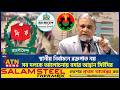 স্থানীয় নির্বাচনে রক্তপাত নয়, সব দলকে আলোচনায় বসার আহ্বান সিইসির | Local Elections | No Bleeding