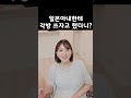 일본아내한테 각방 쓰자고 했더니?