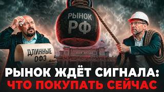 Куда движется российский рынок: ставки, дивиденды и главные фавориты