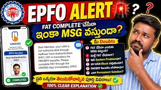 EPFO FAT Complete అయినా MSG వస్తుందా? 😱  Alert Telugu | Real Reason Explained
