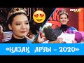 Қазақ Аруы - 2020 | Баян Алагөзованың сұлулық сайысы өз жеңімпазын анықтады!