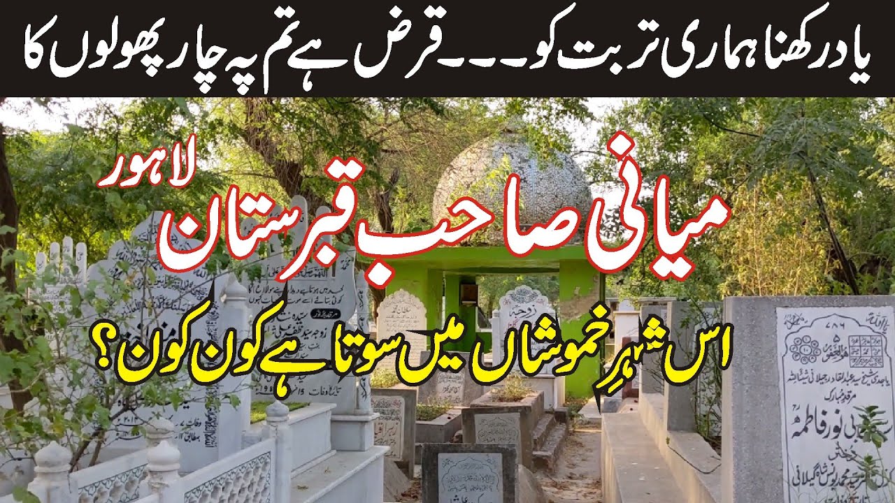 Miani Sahib Lahore | The Oldest Graveyard in the Town | Famous People Buried Here | P&P