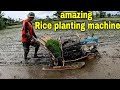 Rice planting machine | new modern technology