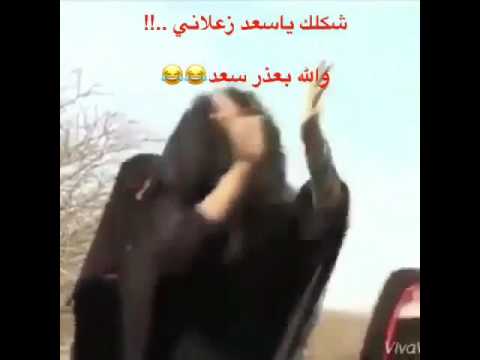 شكلك ياسعد زعلاني