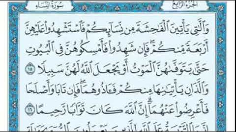 سورة النساء كاملة