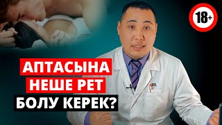 Жыныстық қатынас аптасына неше рет болу керек?