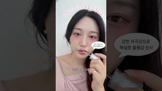 입술 도톰해지는 법 ! 엘리샤코이 플럼퍼