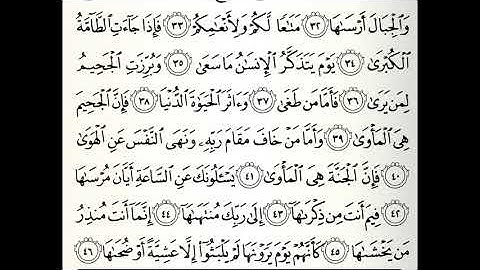 سورة النازعات القارئ صابر عبدالحكم الدورى عن أبي عمرو