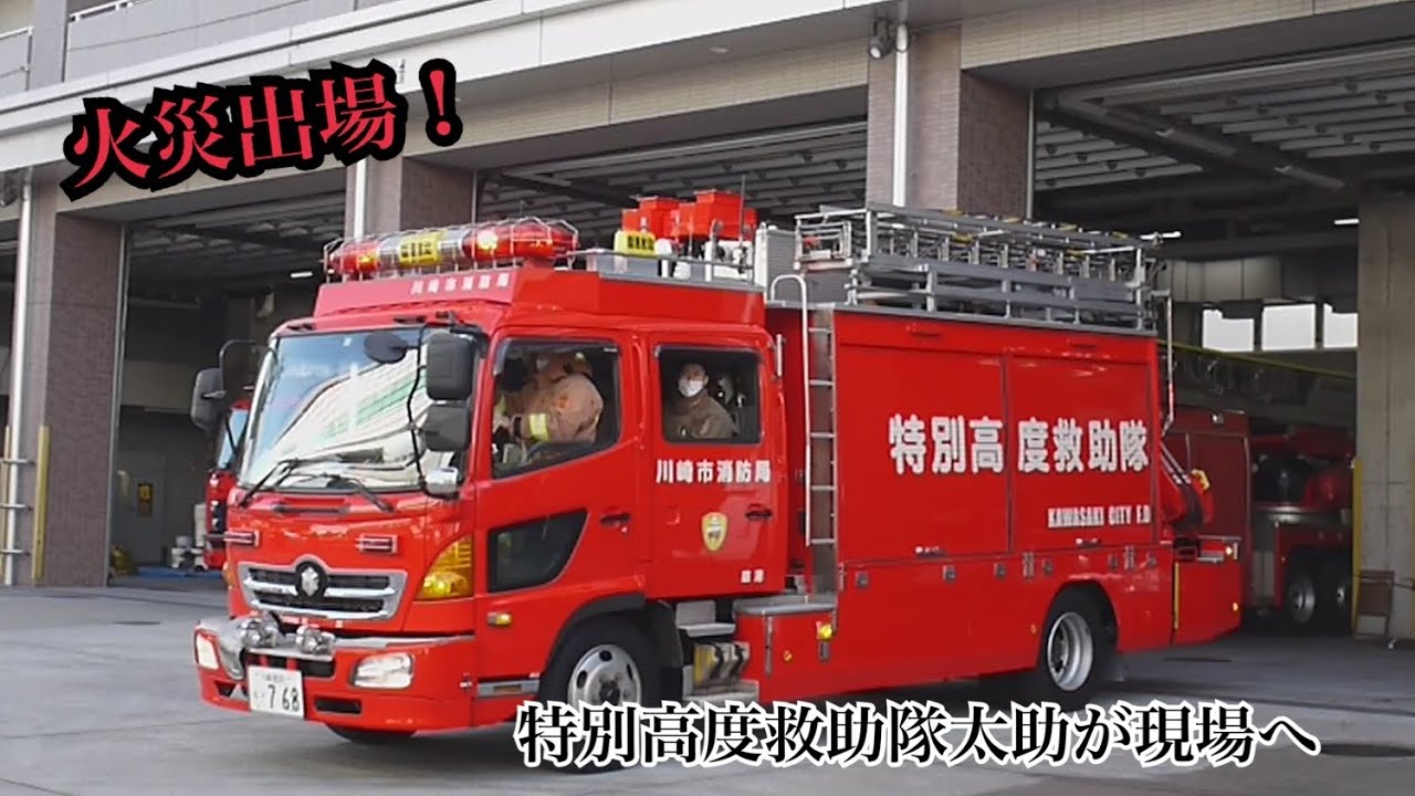 アメリカ　コロンビア川　消防救助隊　消防救助車　ラグ　カバー 175×118 火災出場》特別高度救助隊スーパーレスキュー太助が現場へ - YouTube