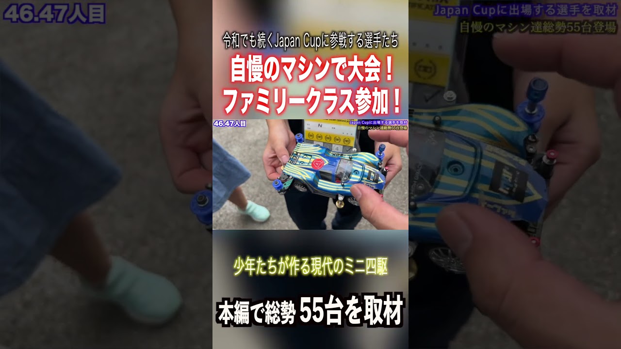 【ミニ四駆】こだわりいっぱいのマシンで家族と参戦! #ミニ四駆 #公式大会 #mini4wd