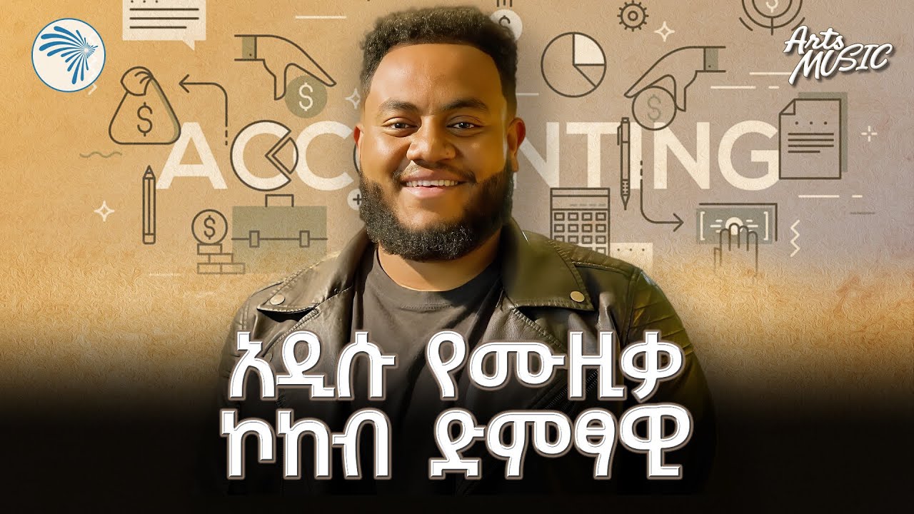 ሂሳብ እና ፍቅር በሙዚቃ | ልይሻ | ድምፃዊ ያሬድ ጥበቡ | @ArtsTvWorld