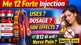 Vitamin B12 Injection (Me 12 Forte) – फायदे, खुराक और नुकसान #vitamins #gyanear