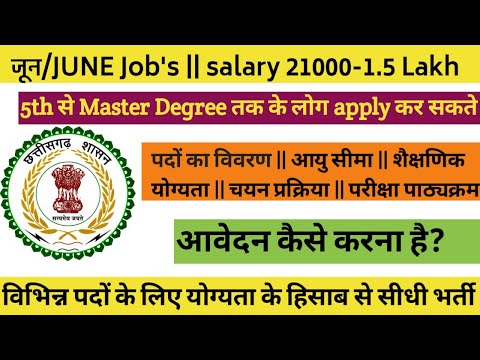 cg job vacancy 2022 || June 2022 cg job news