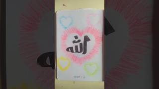 New style,Allah name calligraphy 💫#shortvideo #art #calligraphy #ytshorts #status
