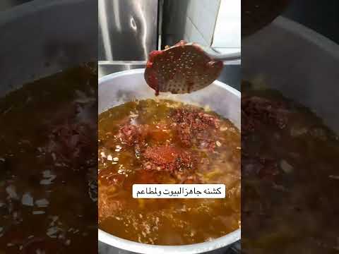 كشنه جاهز للمطاعم وكذالك للبيوت يستخدموها في علب ويحطوها بثلاجه ويتم الاستخدام منها