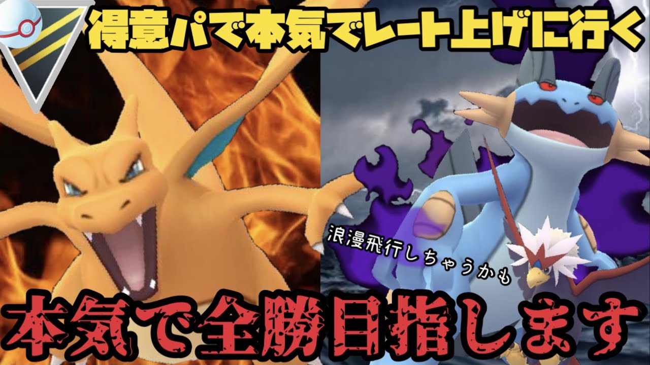 ハイパープレミアで本気で勝ちに行く ポケモンgo Youtube