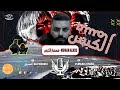 Da Phoenix Msmar Alkbs Al 7ara Official Audio فينيق مسمار الكبس الحارة Da Phoenix Msmar Alkbs Al 7ara Official Audio فينيق مسمار الكبس الحارة