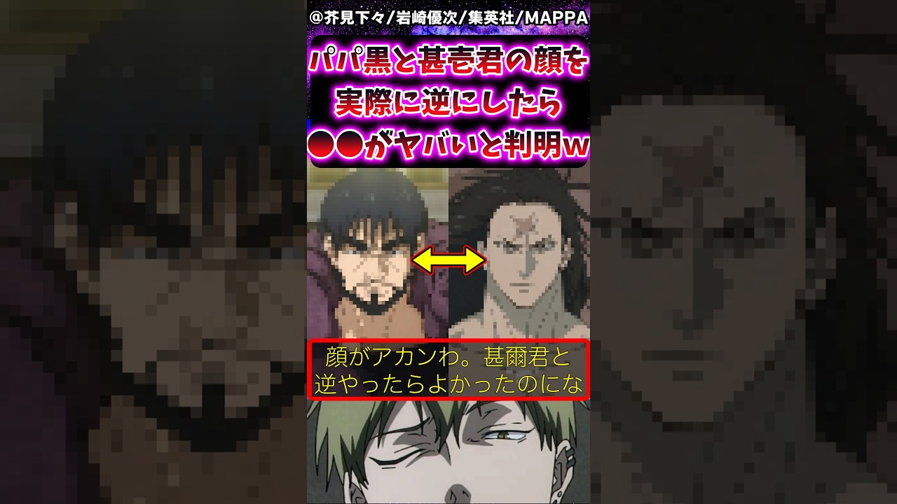 【呪術廻戦】直哉が言ってたけど顔が逆やった時の甚爾君と甚壱君ってさｗに対する反応集 #呪術廻戦 #反応集 #呪術アニメ