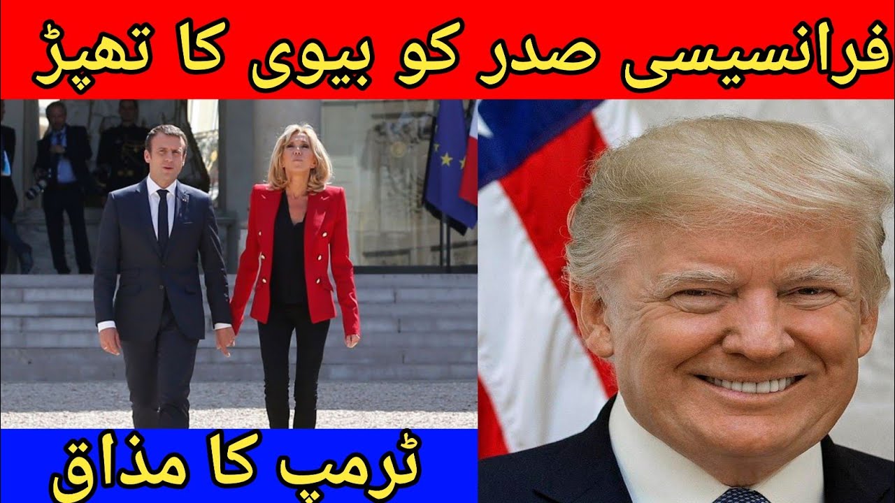 French President Slapped By Wife | Trump Comments On The Viral Macron Slap | Latest News