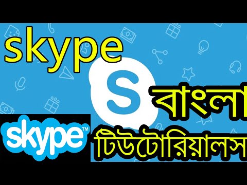 comment utiliser Skype dans le mobile 2020 || compte Skype créer en bengali