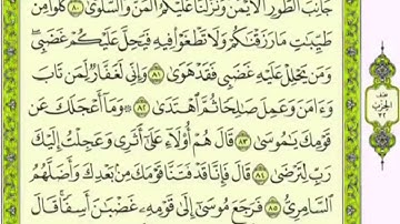 تكرار الوجه السادس من سورة طه كل آية ٣مرات للشيخ فارس