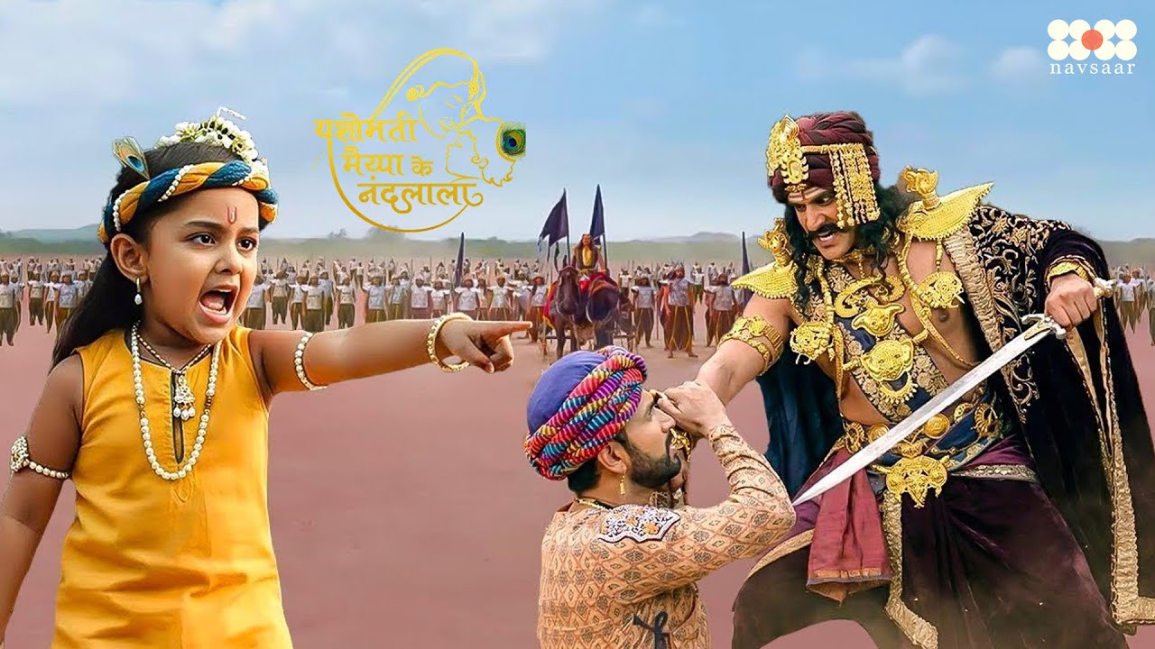 क्या बालकृष्ण जी अपने पिता का प्राण बचा पाएंगे ? Yashomati Maiyaa Ke Nandlala || 