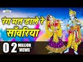 Rang Mat Dare Re | Most Popular Krishna Holi Song | Krishna Holi Hit Bhajan Song | Veena Music