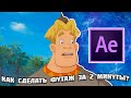 Как делать футажи? | Как удалить фон без хромакея | Ротоскопинг  в After effects