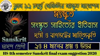 Class 12 4th semester Suggestion| Sanskrit sahitya itihaas🔥|HS সংস্কৃত সাহিত্যের ইতিহাস Ques & ans screenshot 3