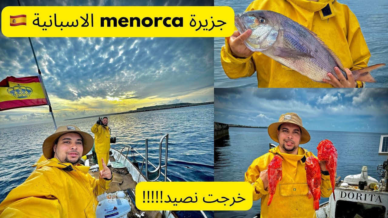 اكتشف معي جزيرة menorca الاسبانية التي تملك افضل شواطى العالم 🇪🇸