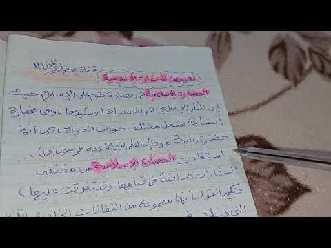 تعبير عن الحضارة الإسلامية