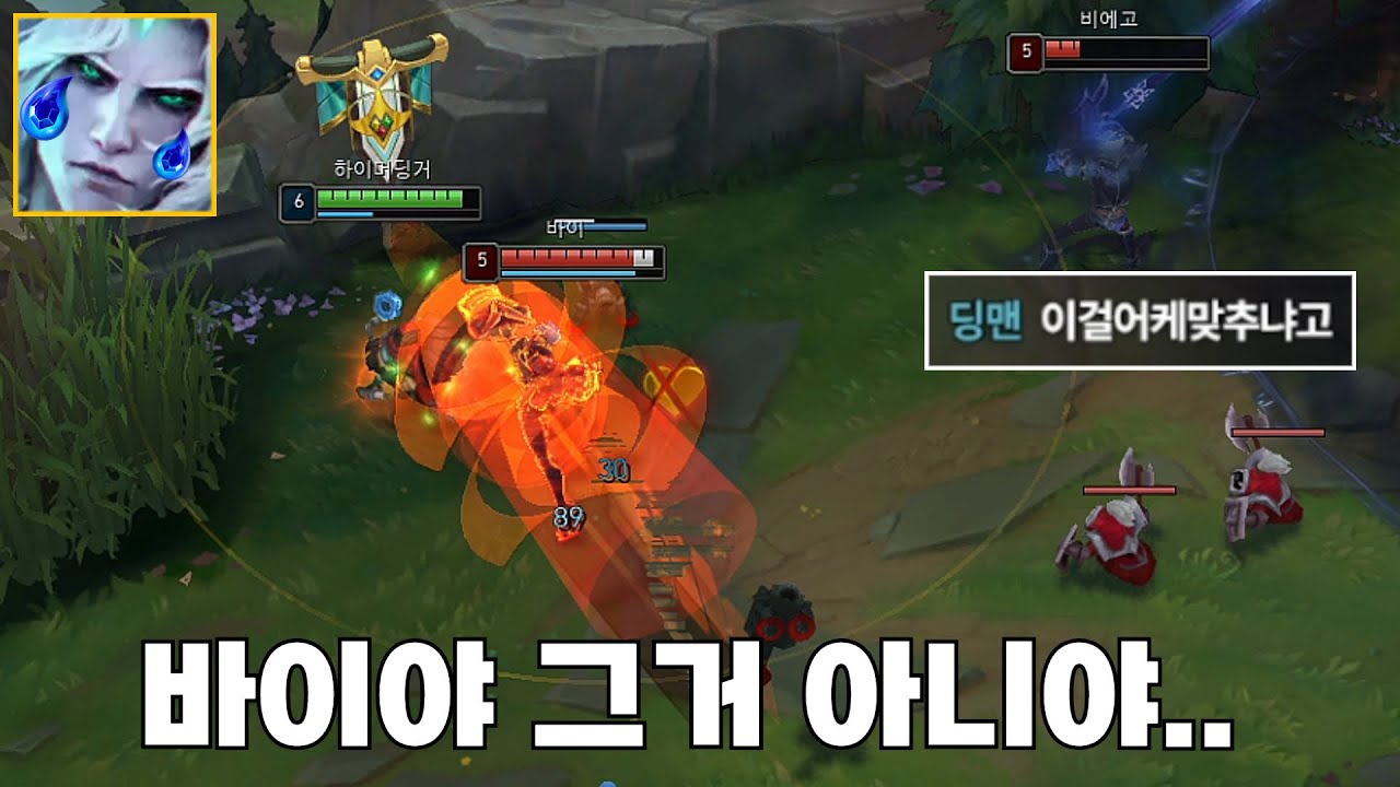 바이야 그거 맞아?【탑 하이머딩거 강의】비에고 상성 빨로 이기기 ㅋㅋㅋ