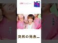突然の発表…「芸能界のドン」か#平野紫耀#キンプリ#King&Prince#JBNワンビュー#shorts