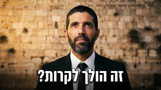 איך משנים את הגורל בחודש אחד? 😶 הרב שניר גואטה בשיעור עוצמתי עם סיפורים ותובנות משנות חיים