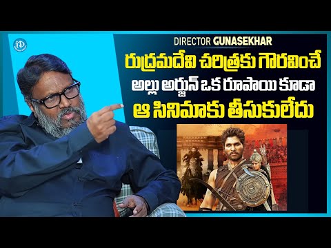 Director Gunasekhar About Allu Arjun Greatness | Rudramadevi | Euphoria | iDream Media - IDREAMMEDIA