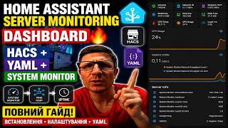 Home Assistant SERVER MONITORING Dashboard 🔥 HACS + YAML + System Monitor #HomeAssistant #HACS