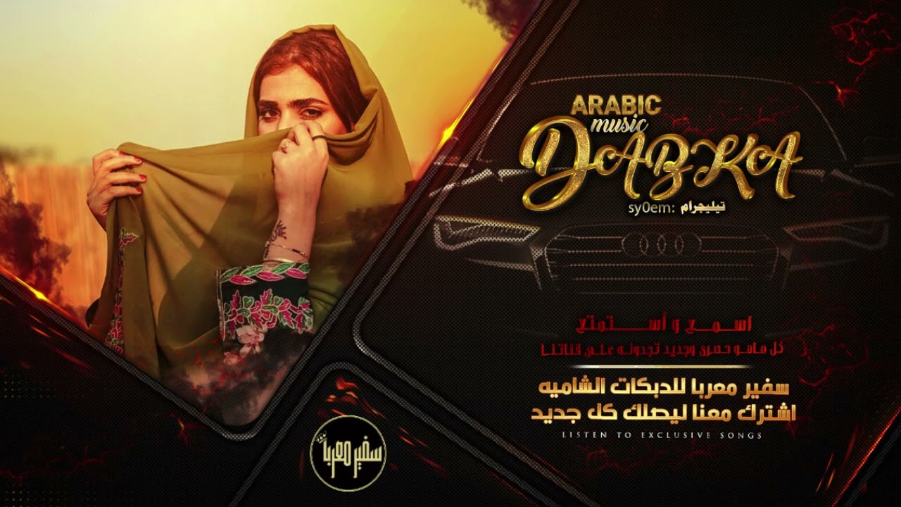 زمارة العنود ) على راسي لمن سلمتي بيدج 2022