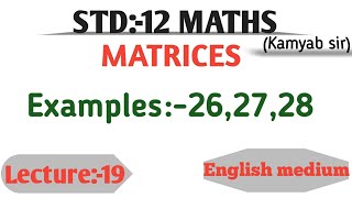 std:-12 maths || ch:-3 matrices || lecture:-19 || examples 26,27,28