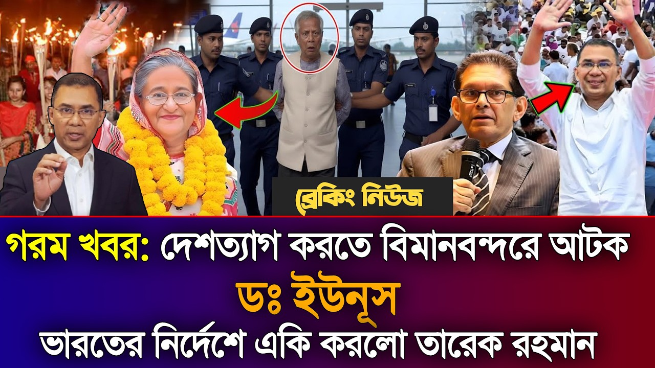 Ajker Bangla Khobor 18 Feb 2026 | Bangladesh Latest News | Sheikh Hasina News | National Election