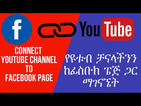 ቪዲዮ: ድንገተኛ ማገናኛ ተሽጧል?