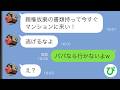 【LINE】元嫁「今すぐ親権放棄の書類持ってマンションに来い!」→小5娘が泣きながら「パパ助けて」【スカッと修羅場】